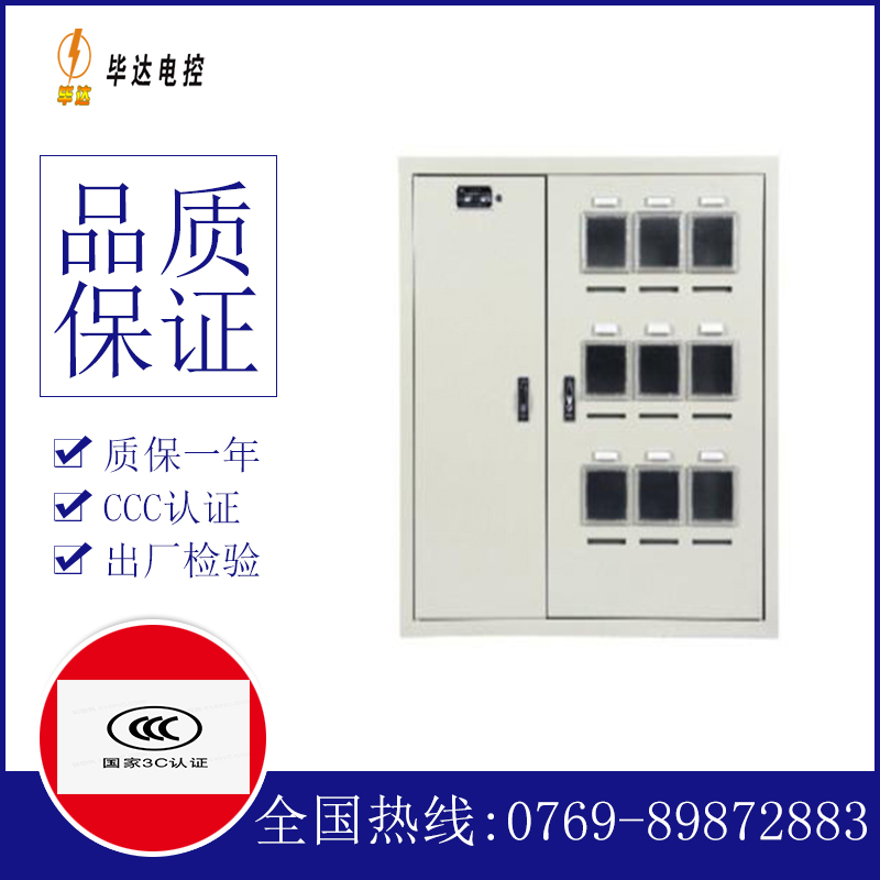 福安电表箱